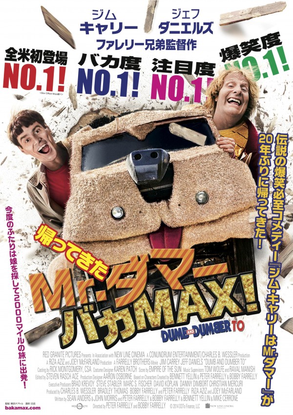 『帰ってきたMr.ダマー　バカMAX！』11月20日（金）より公開決定！