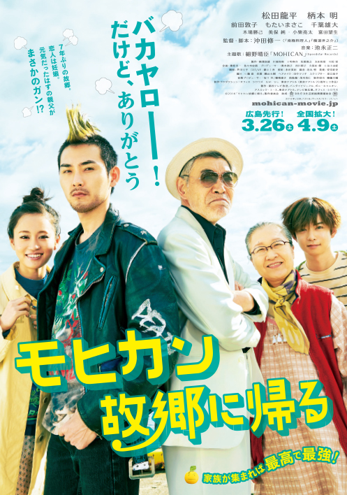 沖田修一監督最新作『モヒカン故郷に帰る』公開決定！