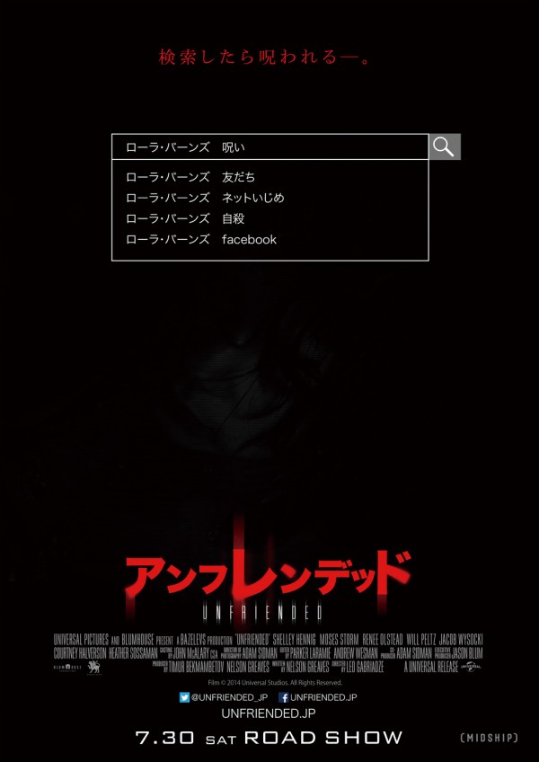 　“新感覚SNSホラー”７月３０日（土）公開決定！