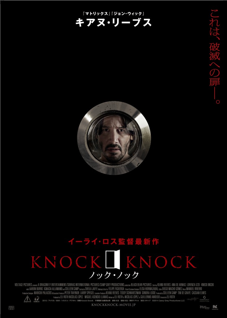ノック・ノック | 株式会社スキップ｜映画・エンタメ系PR会社