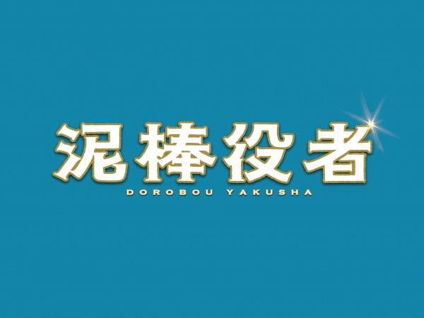 １１月１８日（土）TOHOシネマズ 新宿ほか全国ロードショー決定！！