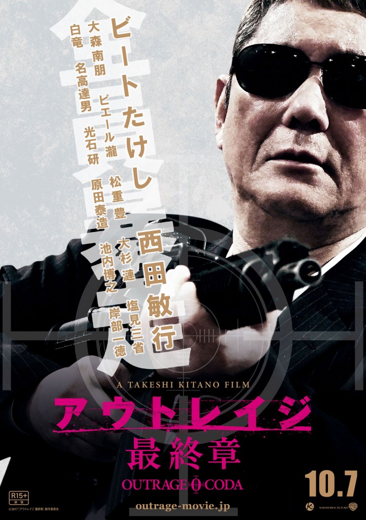 アウトレイジ ビヨンド 最終章 【公式通販】