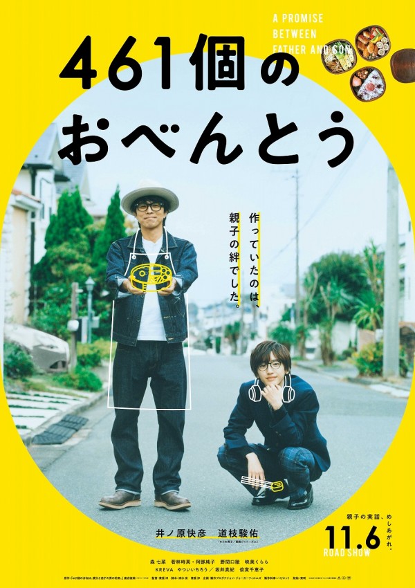 １１月６日（金）全国ロードショー決定！