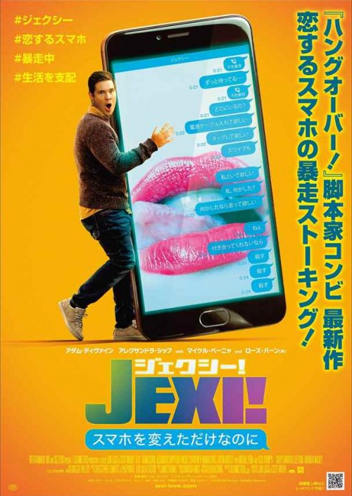 ジェクシー! スマホを変えただけなのに