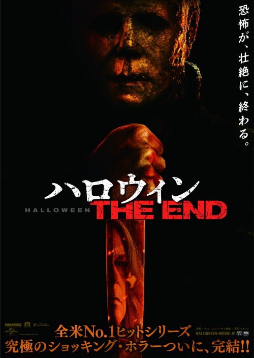 ハロウィン THE END