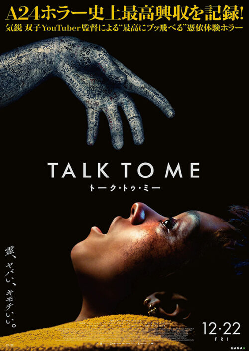 TALK TO ME ／トーク・トゥ・ミー