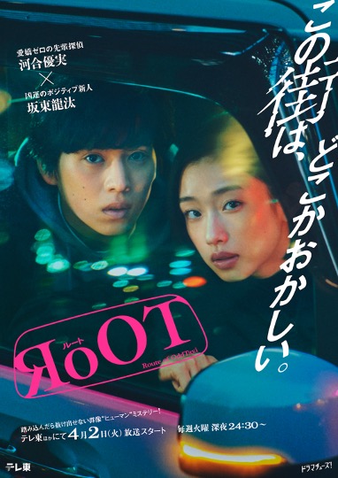 RoOT / ルート