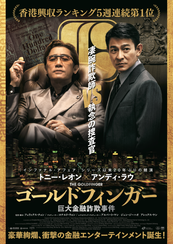 ゴールドフィンガー 巨大金融詐欺事件 | 株式会社スキップ｜映画