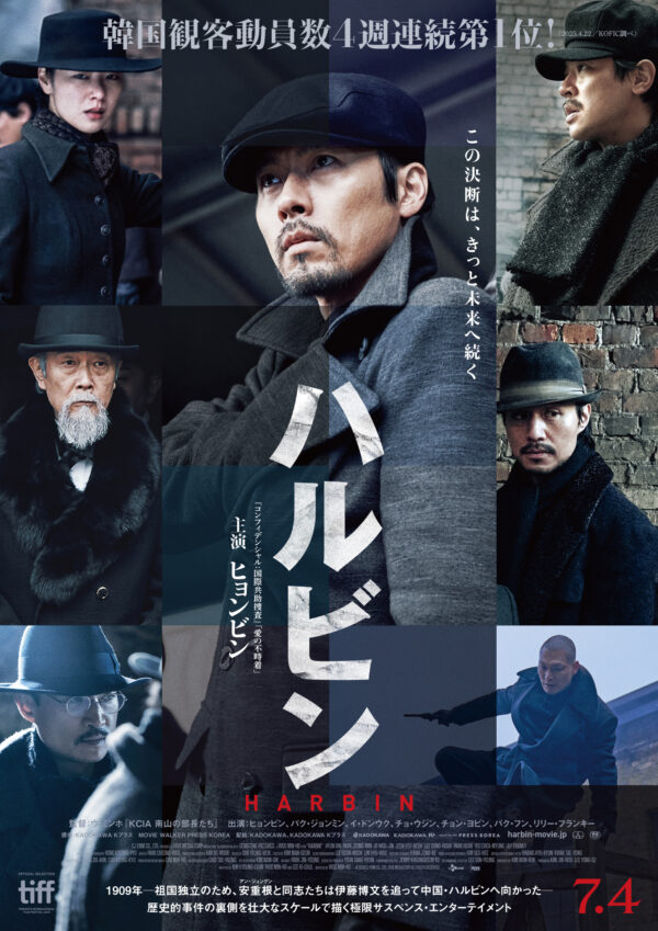 7月4日(金)新宿ピカデリーほか全国公開