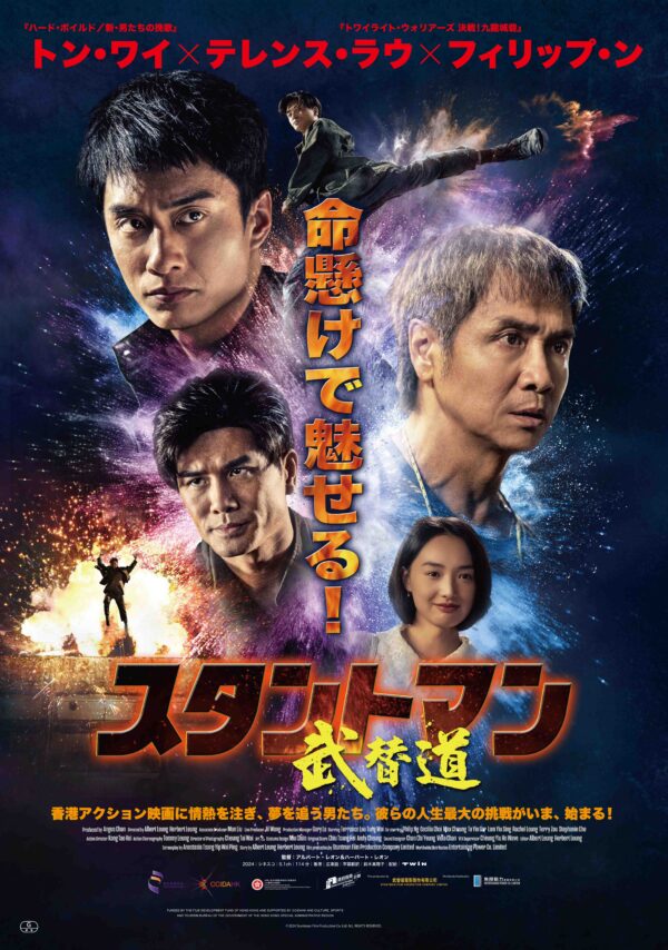 　7/25(金)より新宿ピカデリー他にて、よーいアクション！！
