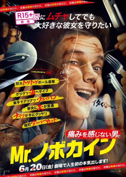 Mr. ノボカイン