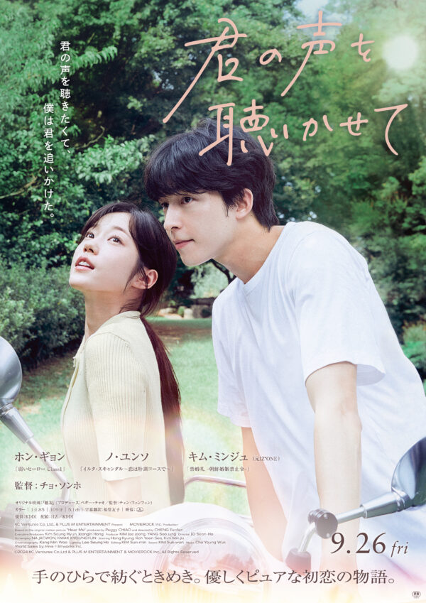 　9月26日(金) TOHOシネマズ 日比谷ほか全国公開決定