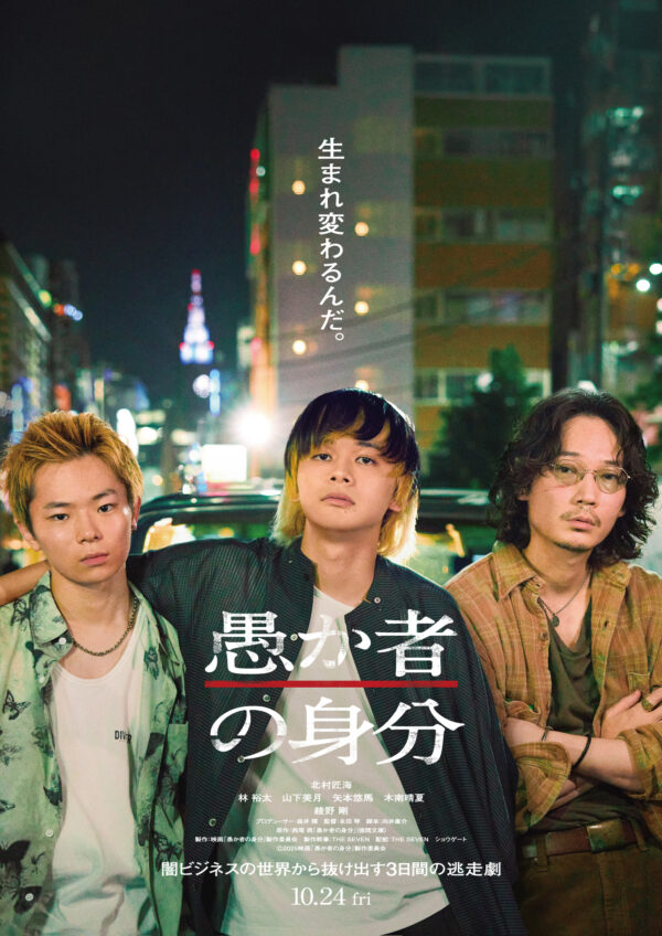 　10月24日(金)公開決定