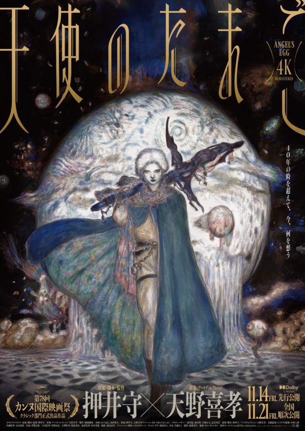 　11月14日（金）よりドルビーシネマ限定で先行公開、11月21日（金）より全国順次公開決定