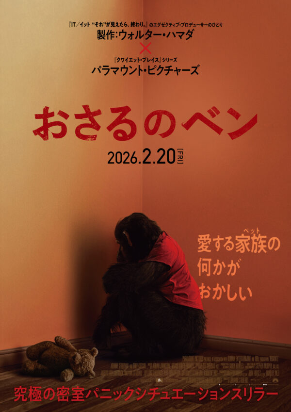 2月20日（金）より全国公開決定