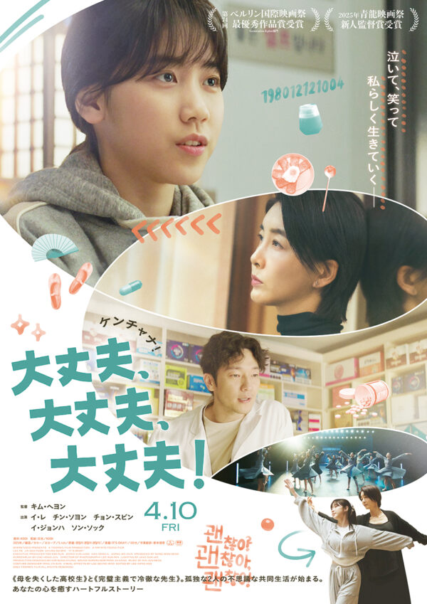 4月10日(金)より新宿ピカデリーほか全国公開決定！