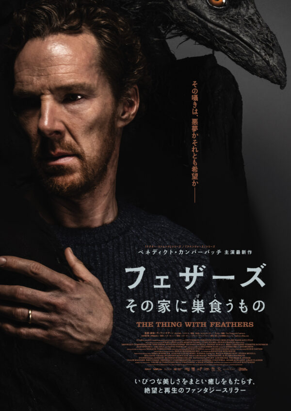 3月27日（金）より、新宿ピカデリー、ヒューマントラストシネマ有楽町ほかにて全国ロードショー決定！