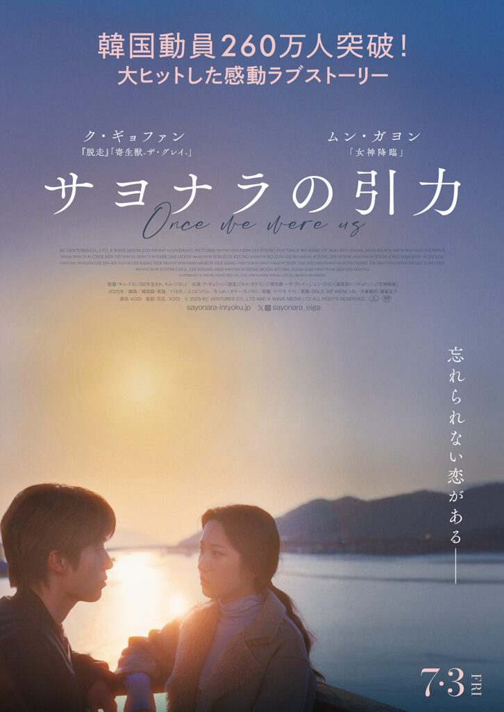 7月3日（金）より日本公開決定！ | 株式会社スキップ｜映画・エンタメ