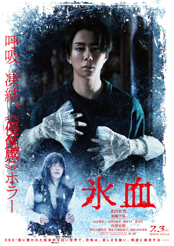 7月3日(金)、全国公開決定！