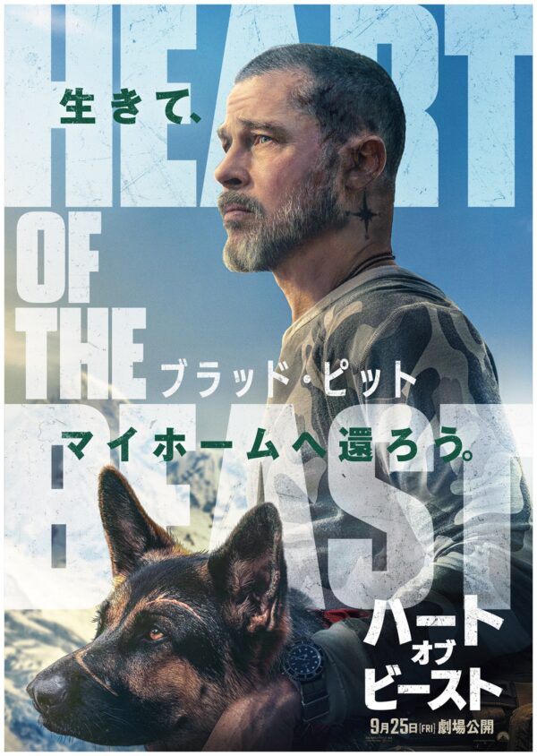 　9月25日（金）に全世界同時公開決定！