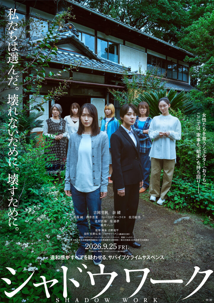 9月25日(金)TOHOシネマズ日比谷ほか全国公開決定！ | 株式会社スキップ